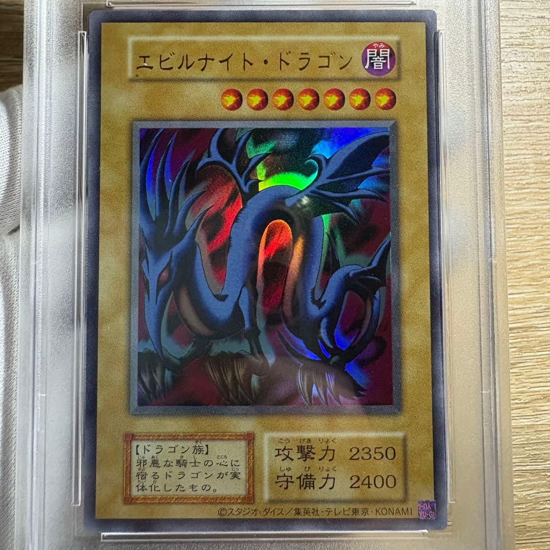 鑑定品 PSA10 】 極美品 自引き エビルナイト・ドラゴン 復刻 - メルカリ