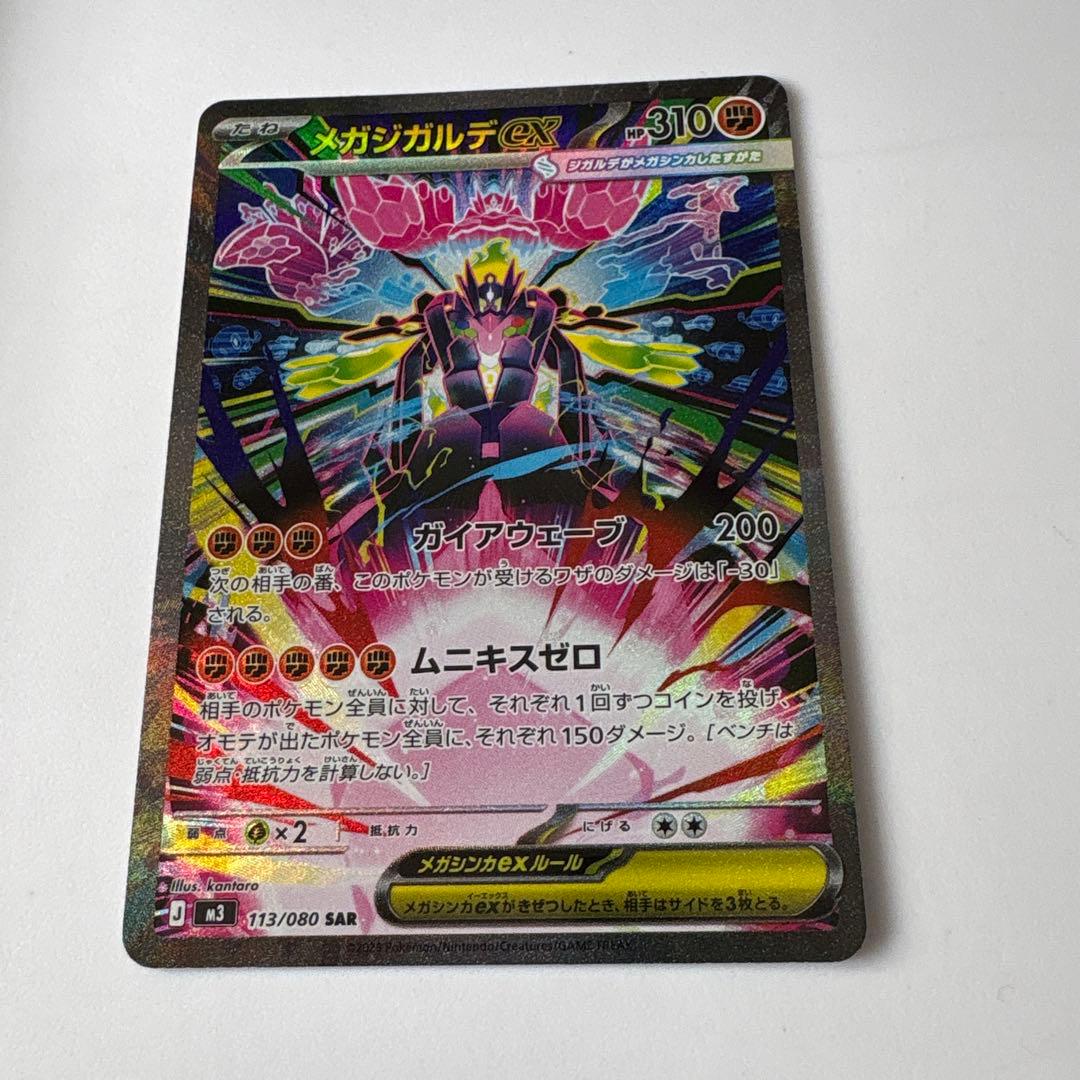 ポケモンカード メガジガルデex sar - メルカリ