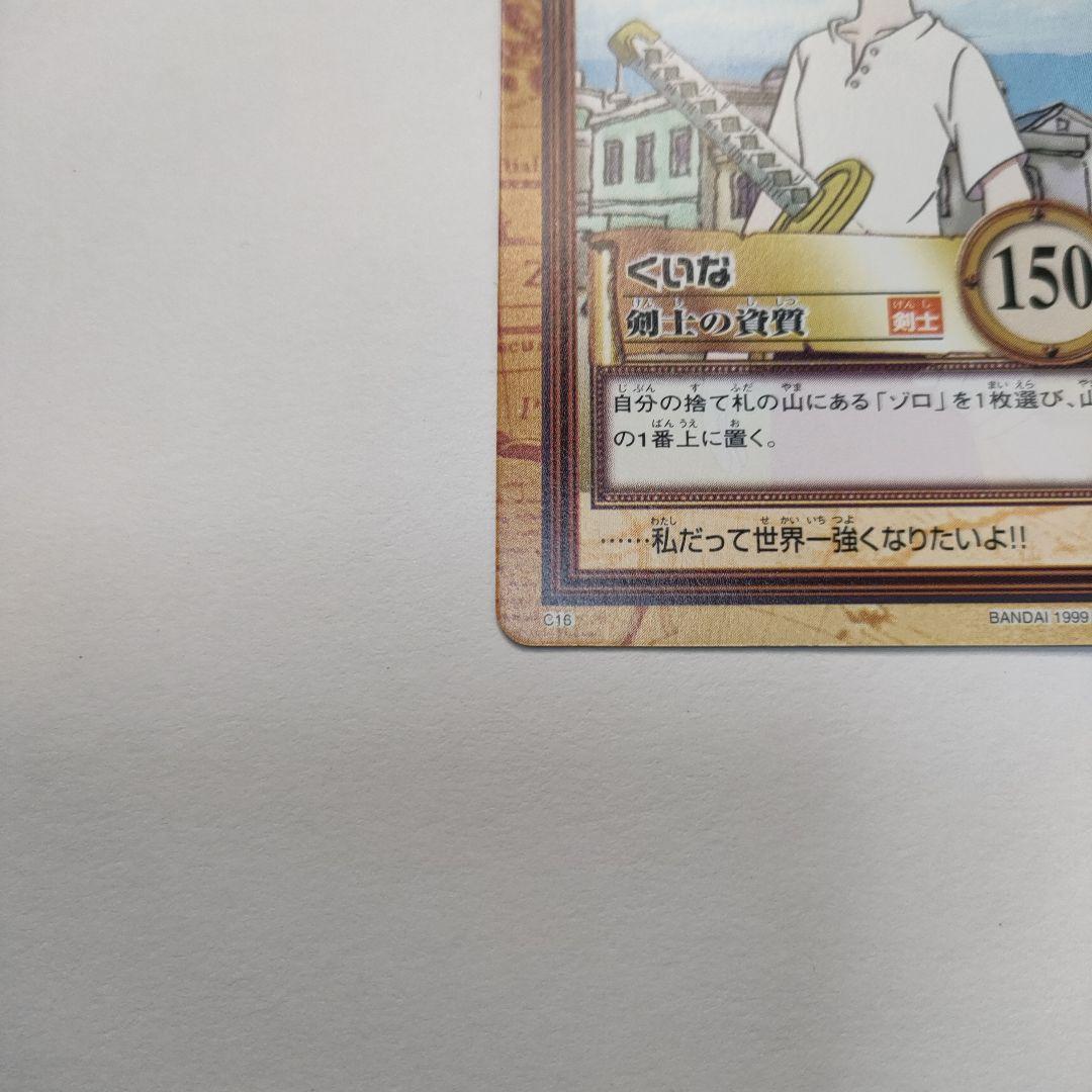 初期 希少 絶版 ワンピース ハイパーバトル カードダス C16 くいな