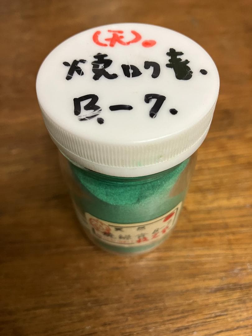放光堂 天然 焼緑青 B-7 約9両 岩絵具 日本画用 - メルカリ