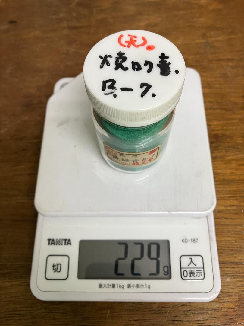 放光堂 天然 焼緑青 B-7 約9両 岩絵具 日本画用 - メルカリ