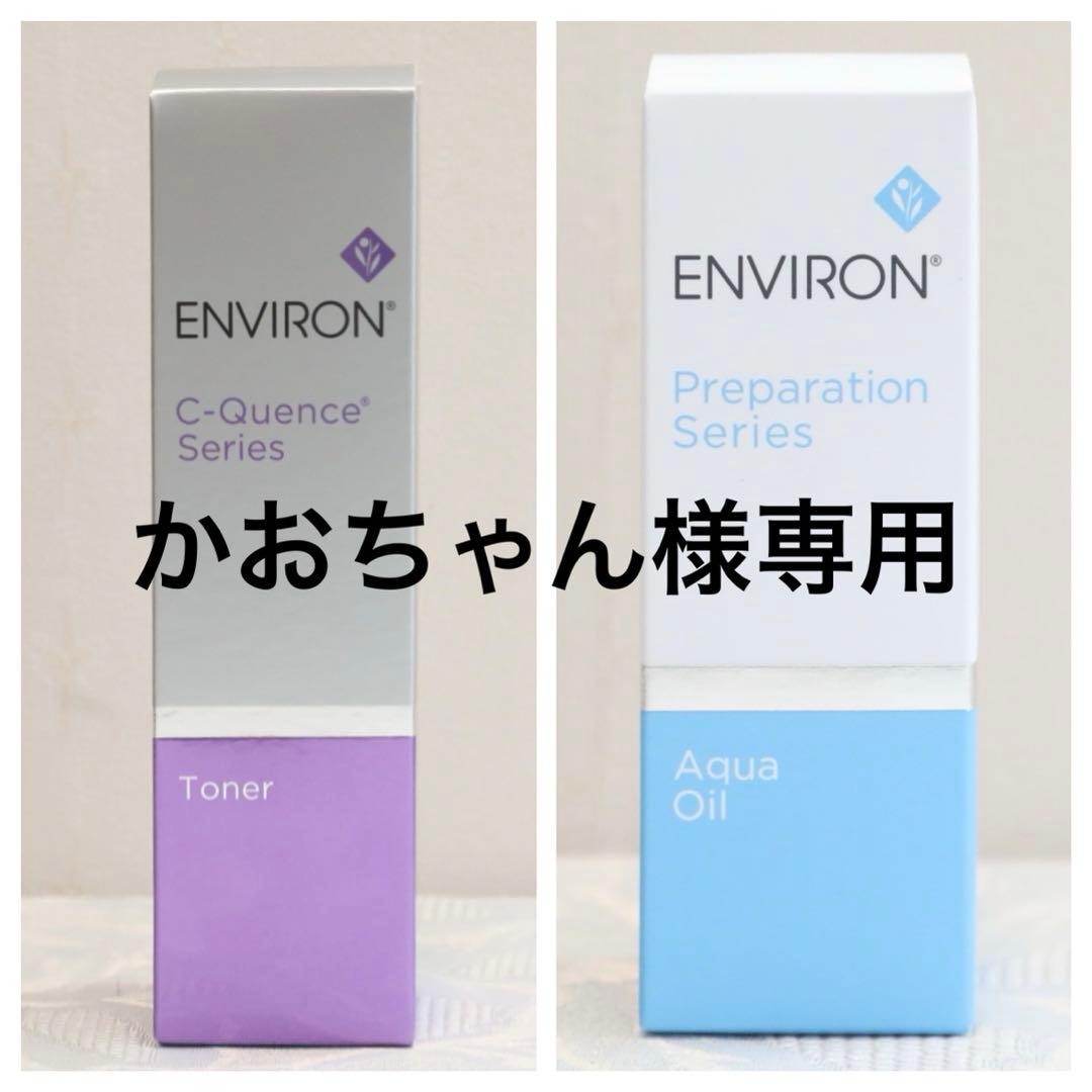 エンビロン ENVIRON アクアオイル　100ml