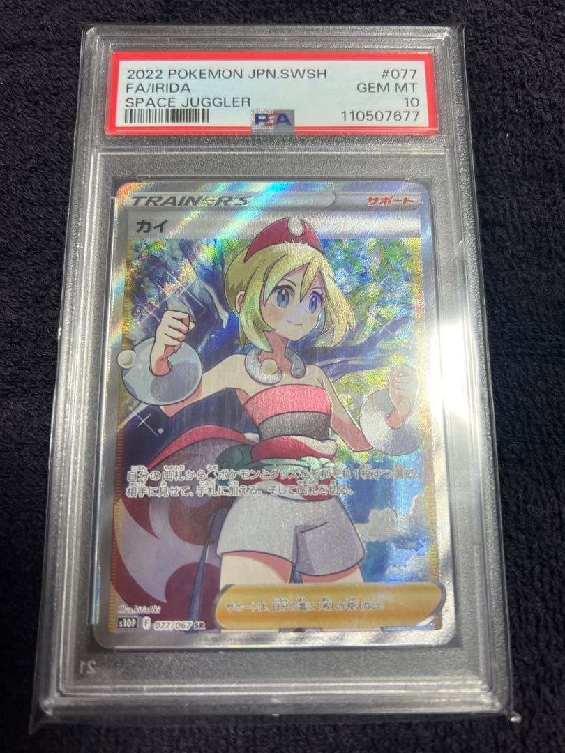 カイ SR S10P スペースジャグラー 077/067 PSA10