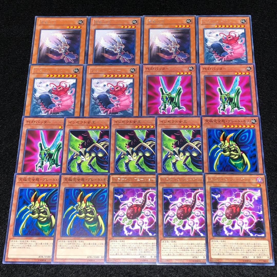 No.4738遊戯王インセクター羽蛾 パラサイト・フュージョナー