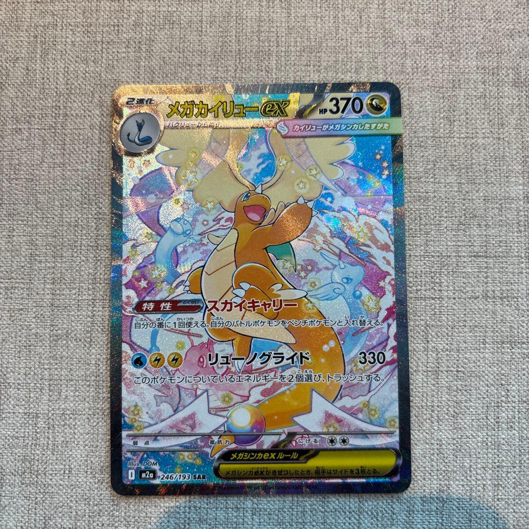 メガカイリューEX 370 HP ポケモンカード