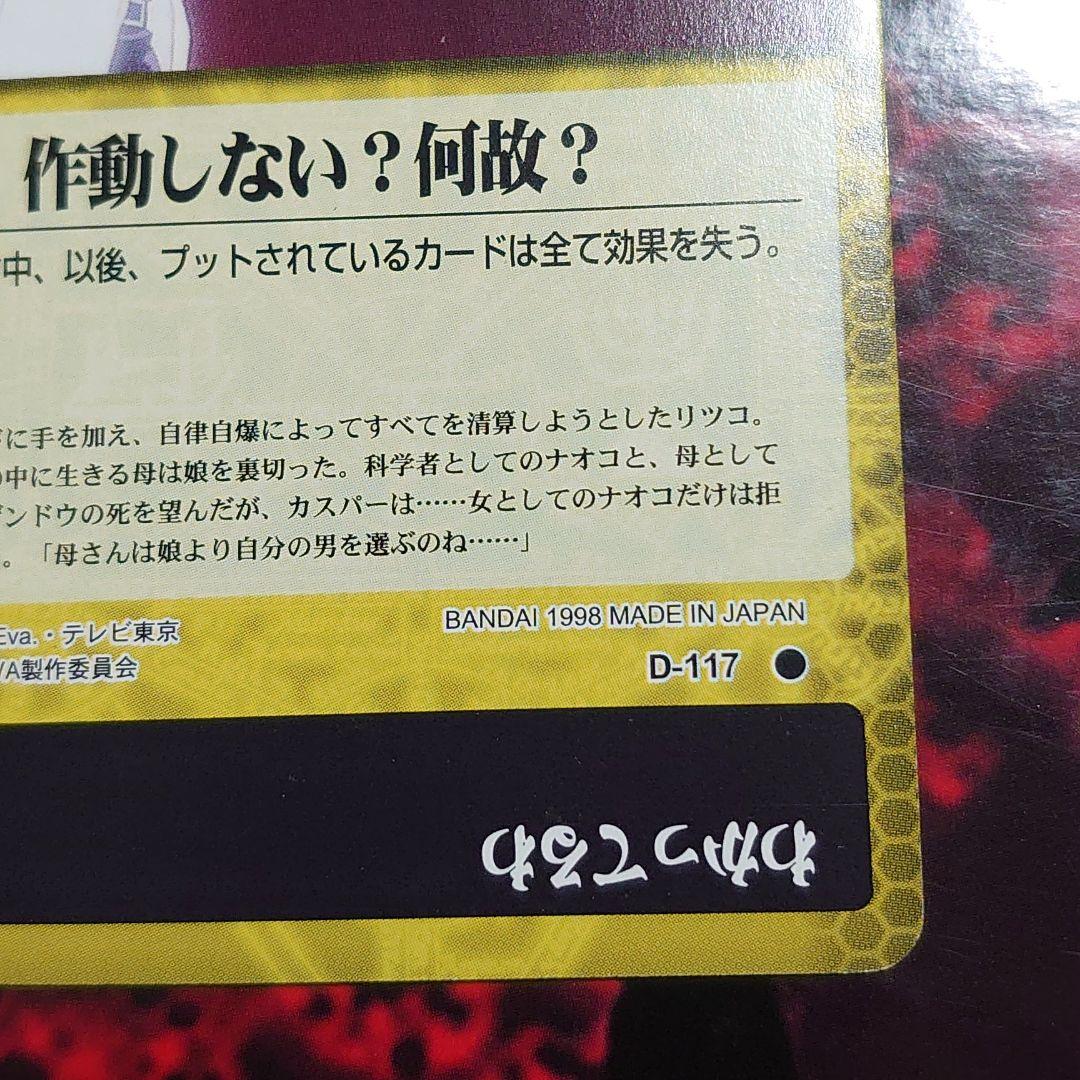 エヴァ カードゲーム 第2段D117 赤木リツコ - メルカリ