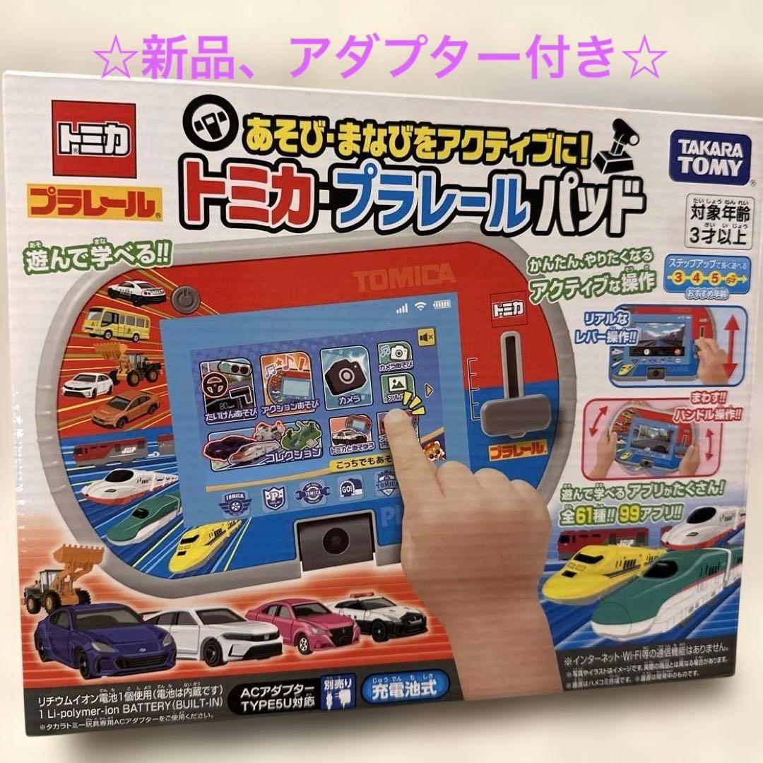 ☆新品☆アダプタ付き！トミカプラレールパッド（タカラトミー）