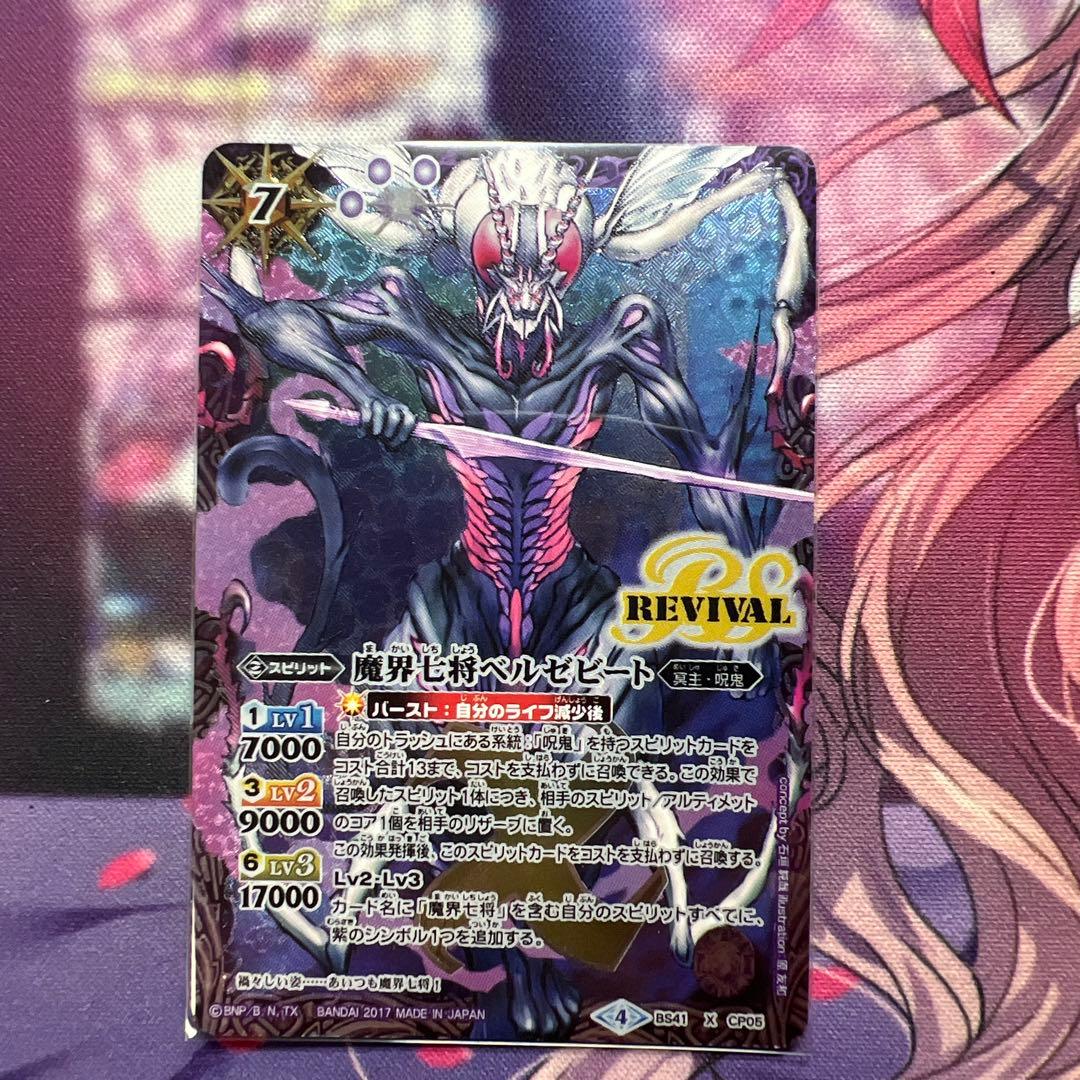 バトルスピリッツ　魔界七将ベルゼビート　リバイバル　シークレット 魔界七将ベルゼビート(X/M仕様)(REVIVAL)(BS41-CP05) | X | ドラゴン