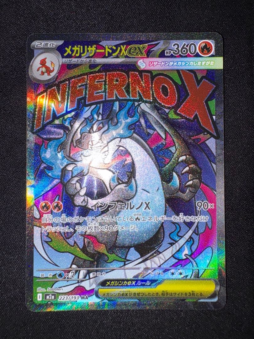 メガリザードンX ex 360 HP RRR - メルカリ