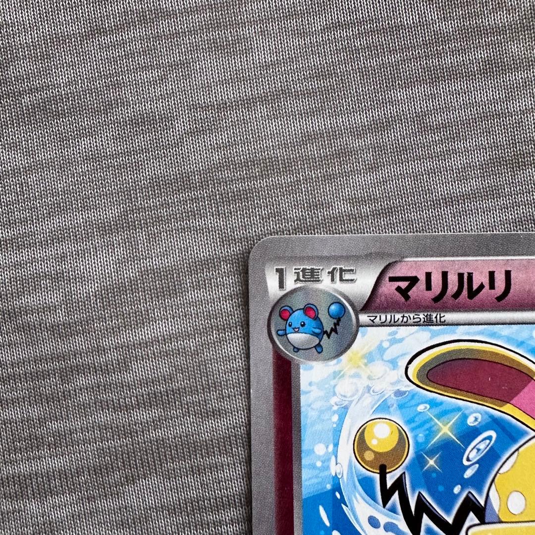 マリルリ U XY11 冷酷の反逆者 037/054 - メルカリ