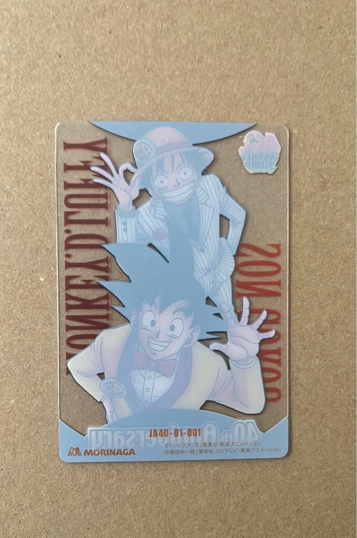 ジャンプ40周年 ドラゴンボール ワンピース コラボ カード ルフィ