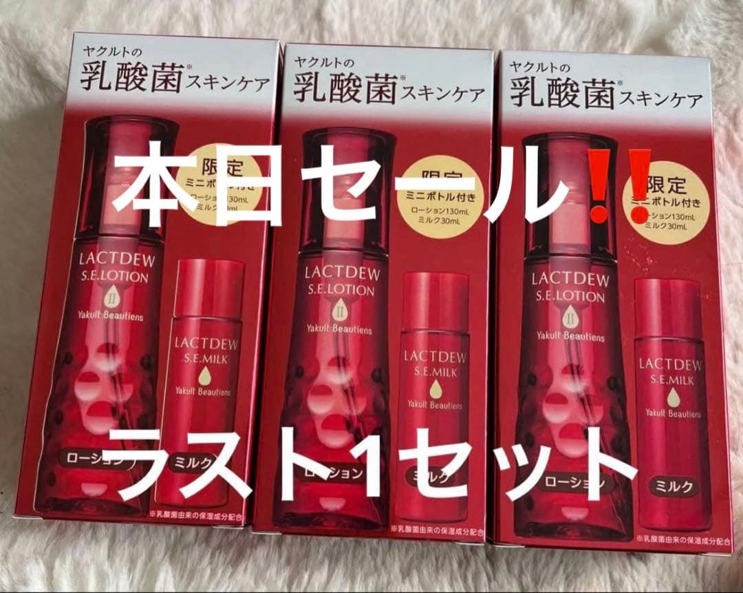 ヤクルトラクトデュウローション(ミルク付)✖︎3セット新品