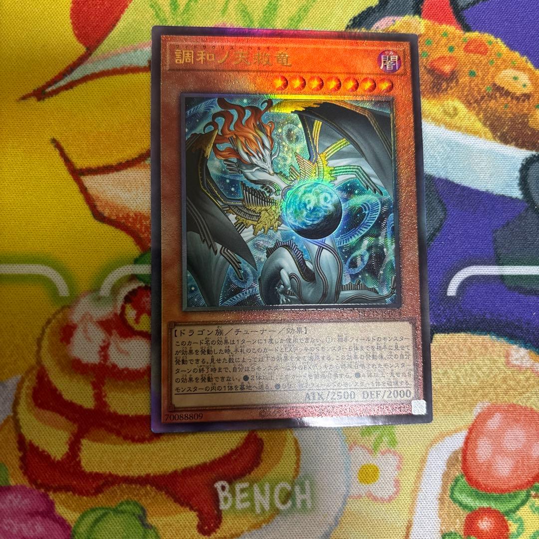 遊戯王 調和ノ天救竜 フィドラウリス=ハルモニア レリーフ - メルカリ