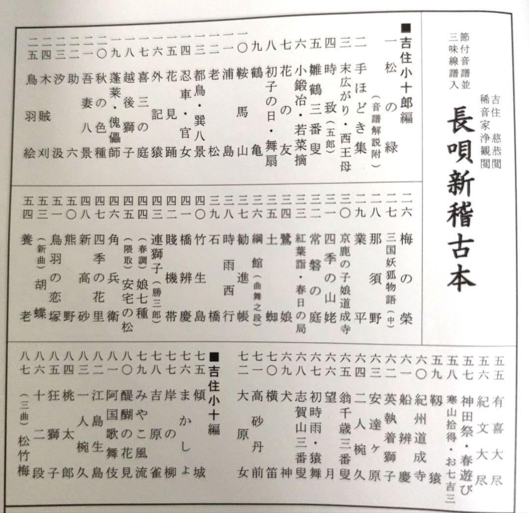 長唄 楽譜 三味線 研精会譜 80冊セット - メルカリ