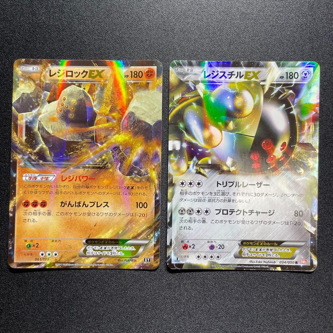 ポケカ レジロックEX レジスチルEX XY BW5 1枚ずつ - メルカリ