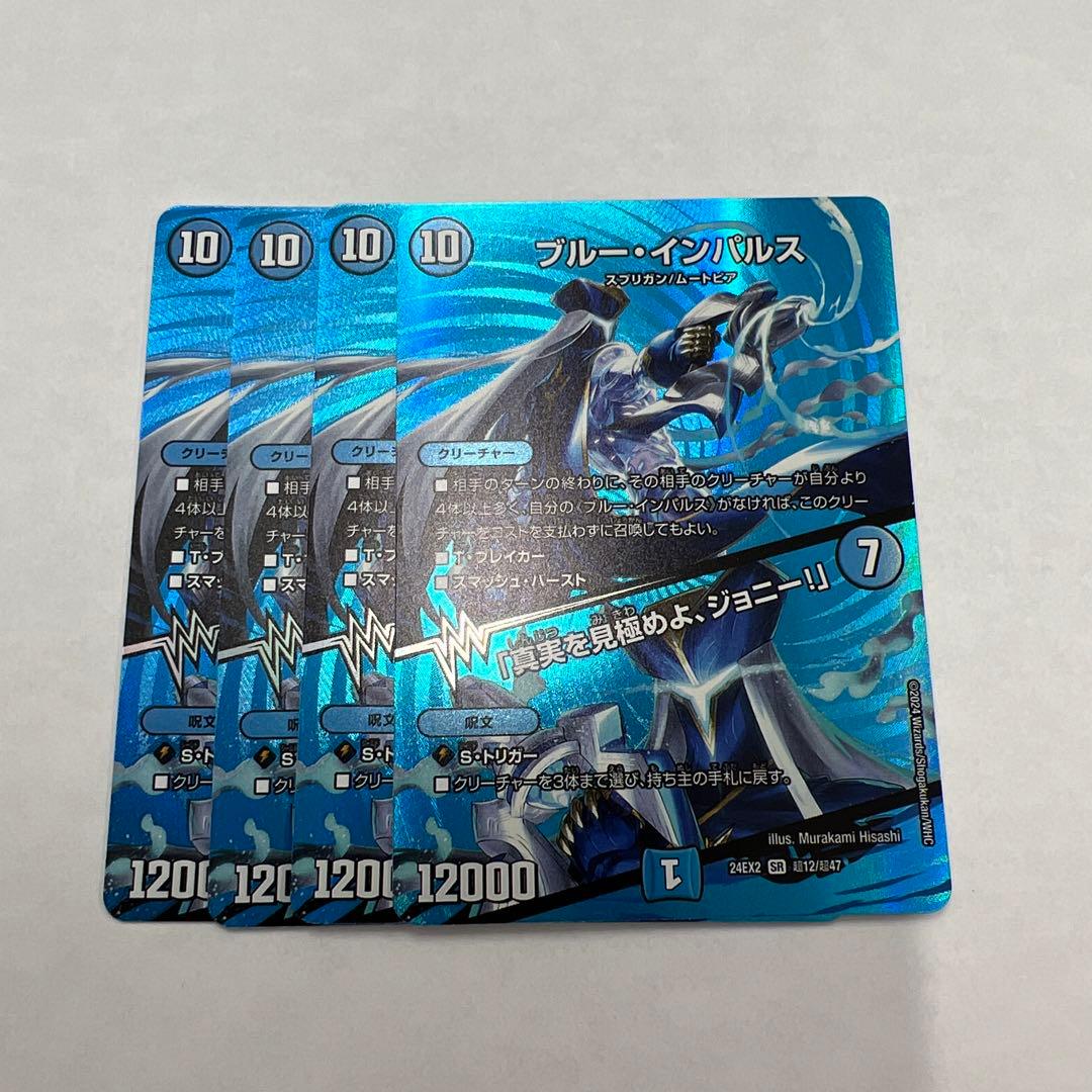 デュエルマスターズ　ブルーインパルス