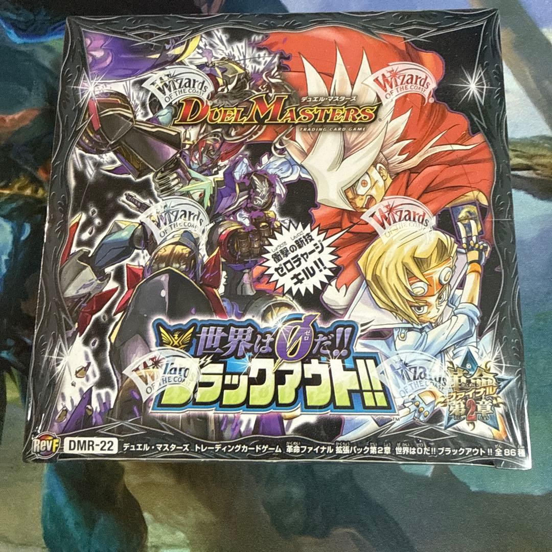 世界は0だ！ブラックアウト　未開封BOX Amazon.co.jp: デュエルマスターズ / DMR-22 世界は0だ!! ブラック