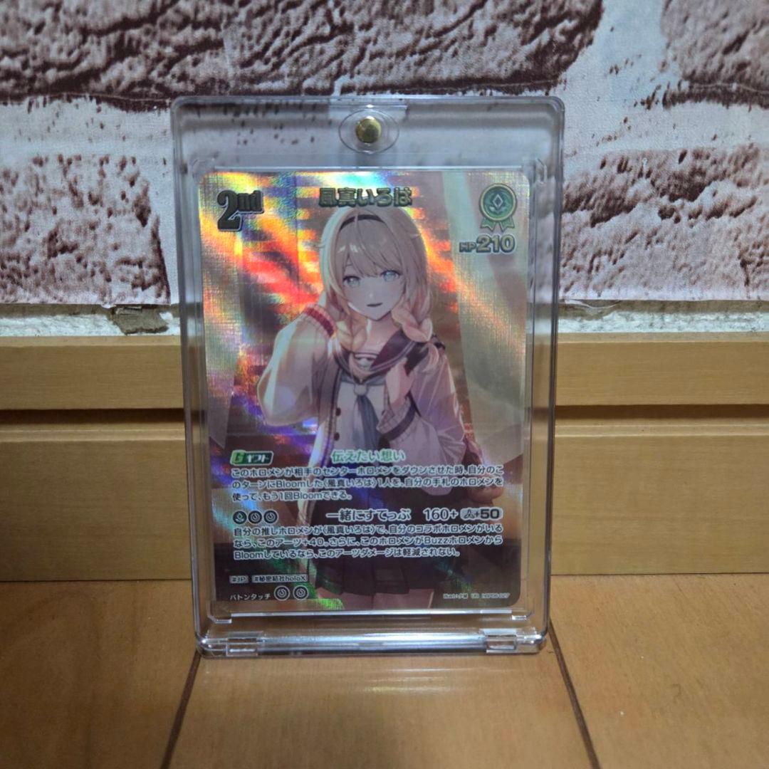ホロライブカードゲーム　風真いろは　UR