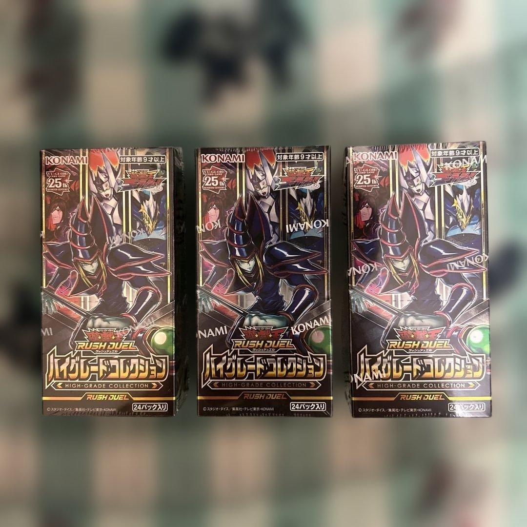 遊戯王ラッシュデュエル ハイグレードコレクション新品未開封シュリンク付3BOX②
