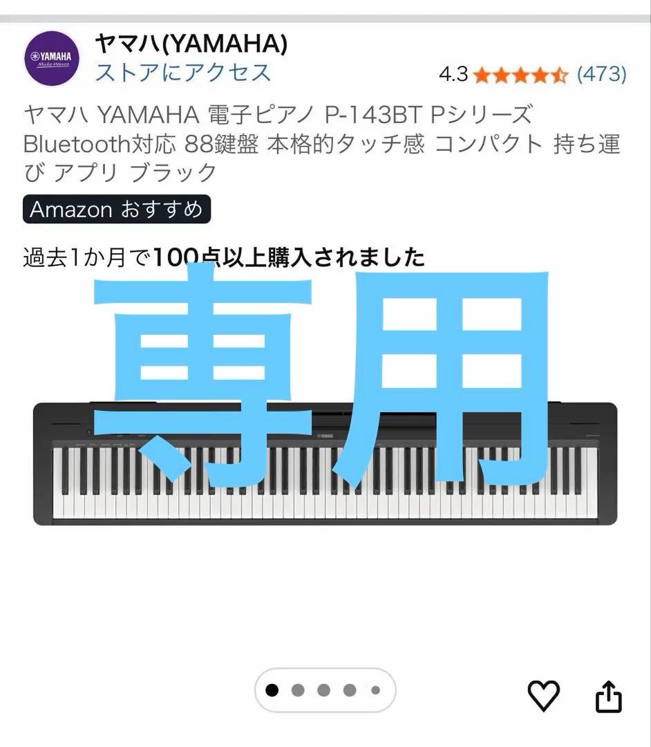 YAMAHA P-143BT 電子ピアノ 88鍵盤 ブラック