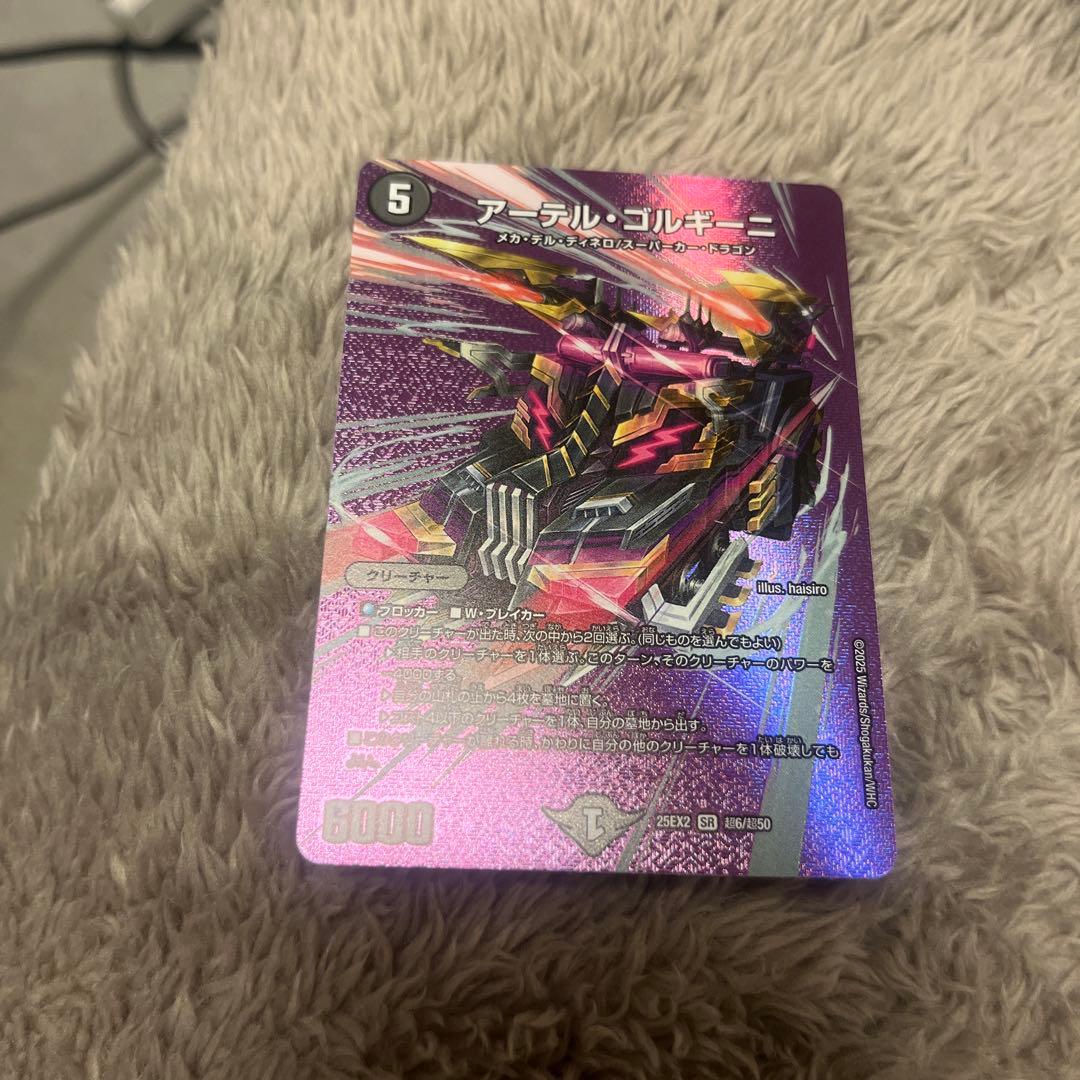 アーテルゴルギーニ - メルカリ