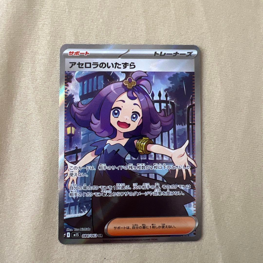 アセロラのいたずら 現時点最安値 - アセロラのいたずら SAR PSA10