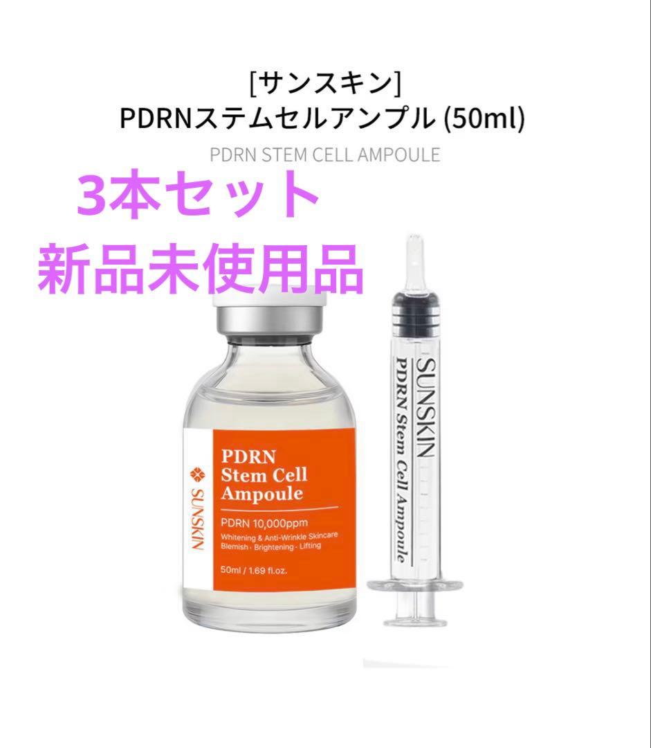 美容液 SUNSKIN PDRN Stem Cell Ampoule 50ml