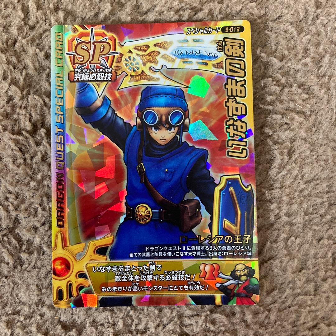 ドラゴンクエスト モンスター バトルロード スペシャルカード