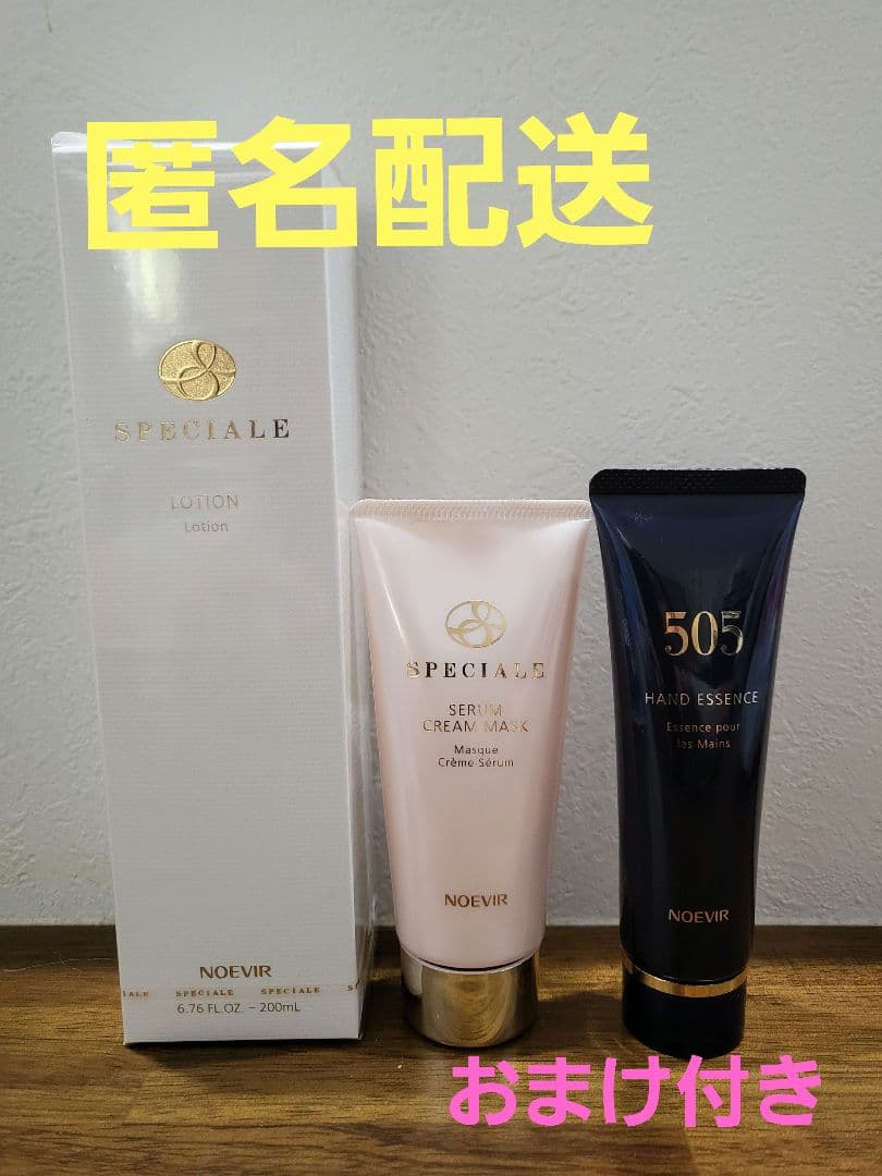 【未開封】ノエビア スペチアーレ 薬用ローション 200ml おまけ付き 最高峰スキンケアシリーズ「スペチアーレ」より、ノエビアで最も多くの
