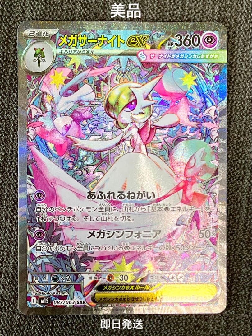 メガサーナイトex SAR 美品　硬質スリーブ付