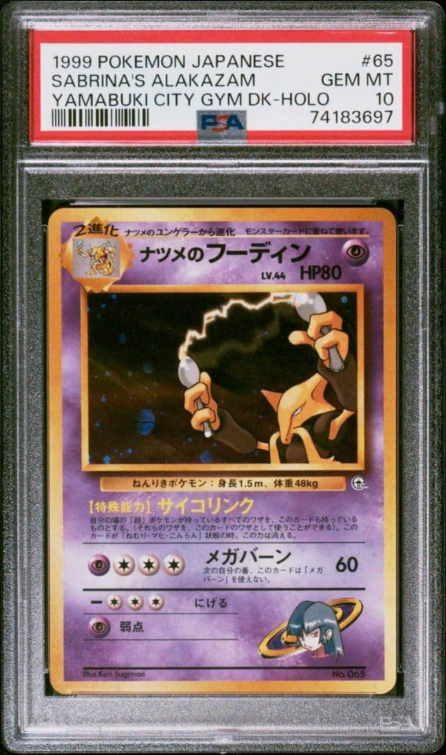 ナツメのフーディン旧裏 S115136549 - ポケモンカードゲーム年末SALE