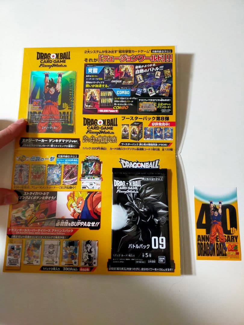 【新品・未開封】ゲンキダマツリ　入場特典　フュージョンワールドカードのみ＋α