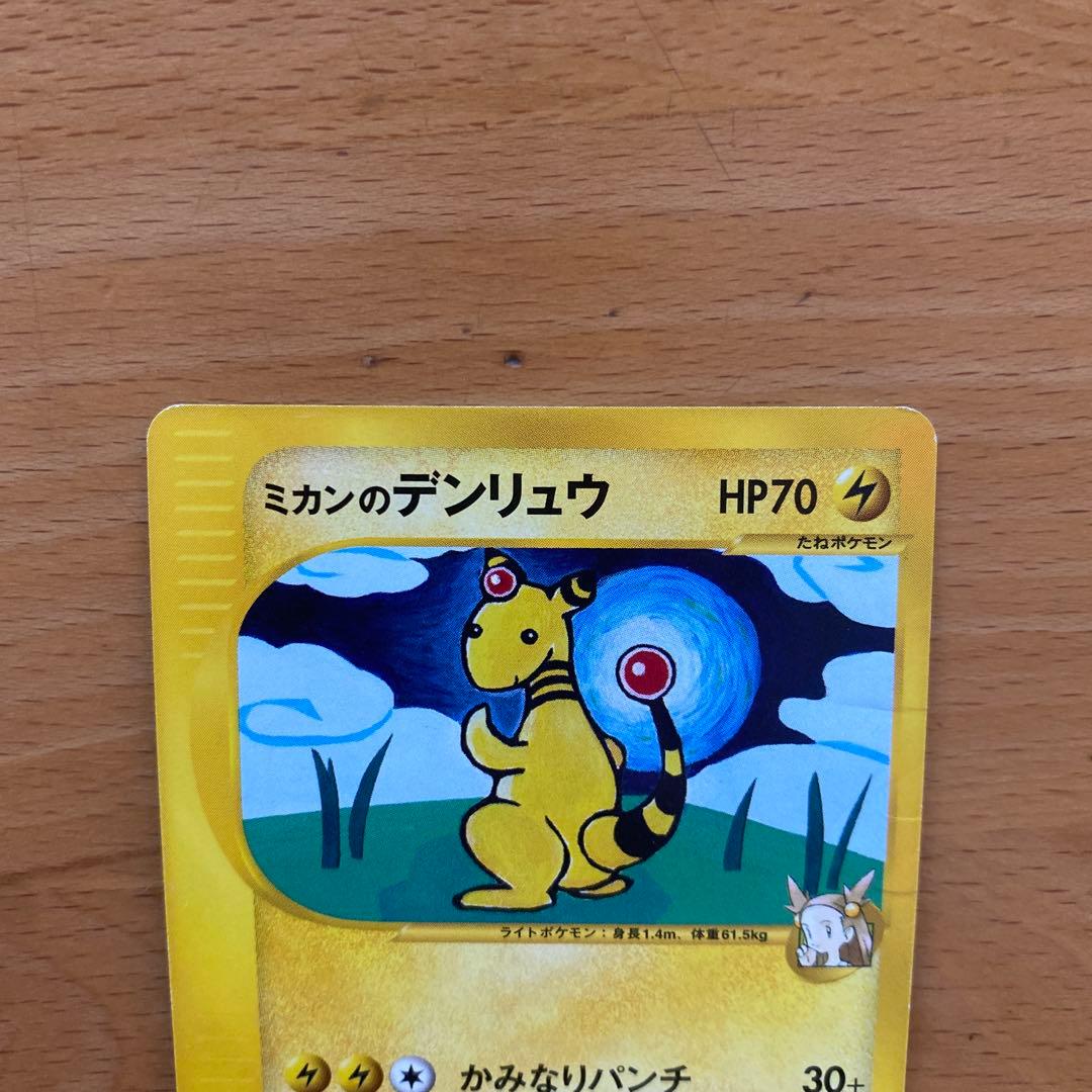 ミカンのデンリュウ ○ ポケモンカード☆VS 031/141 - メルカリ