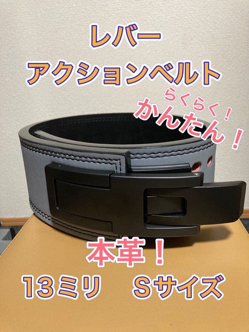 レバーアクションベルト　 本革　13ミリ厚　 Sサイズ　グレー色　SBD 鬼