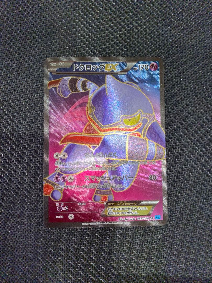 ポケモンカード　ドグロックex ワイルドブレイズ　xy2 アンリミ