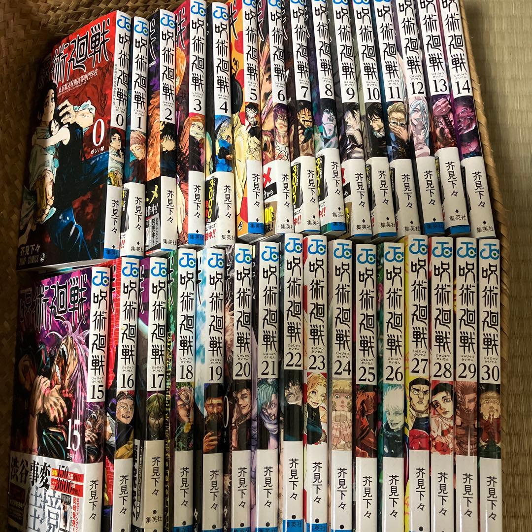 呪術廻戦　全巻セット