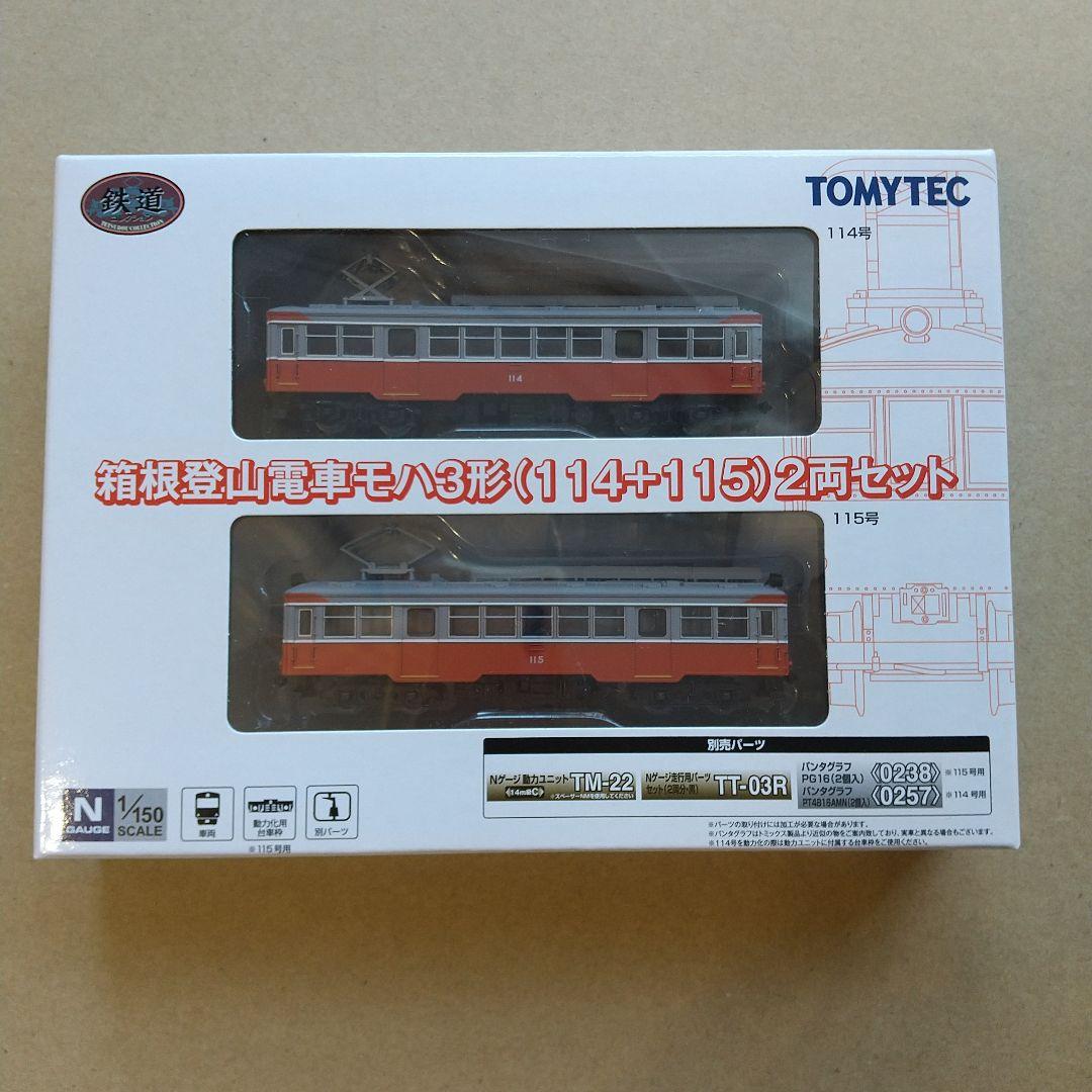 ◆鉄道コレクション 箱根登山電車モハ3形(114+115)2両セット 鉄道コレクション 箱根登山電車 モハ3形 (114＋115) 2両セット (2両