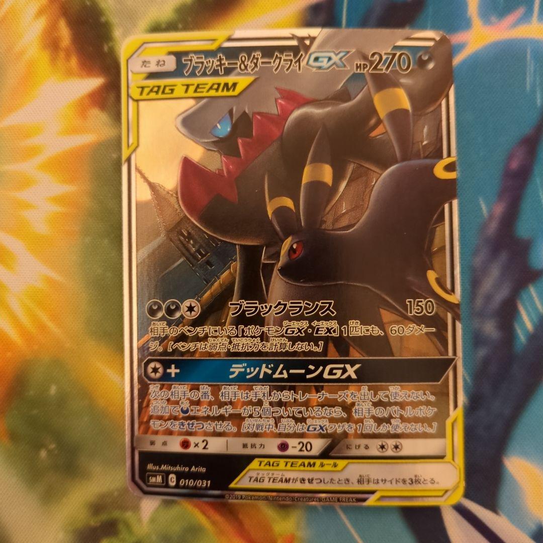 ポケモンカード】ブラッキー＆ダークライGX RR 裏面傷有り - メルカリ