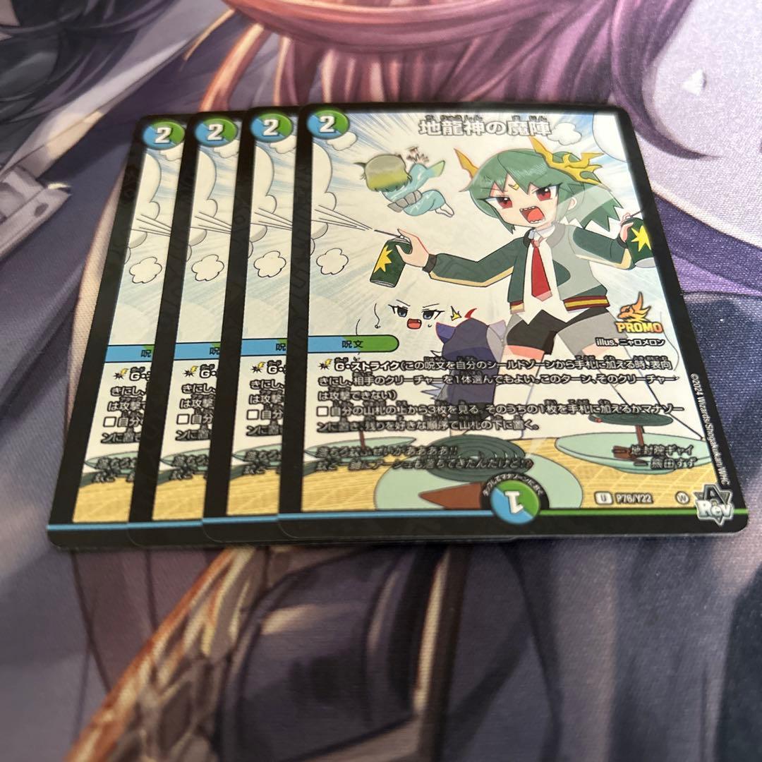 地龍神の魔陣 プロモ ドラゴン娘　4枚セット