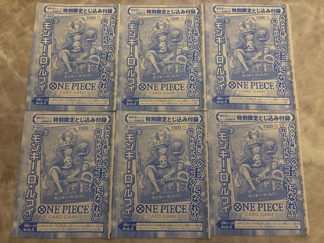 モンキー・D・ルフィ　P-043　週刊少年ジャンプ 付録 未開封 6枚セット