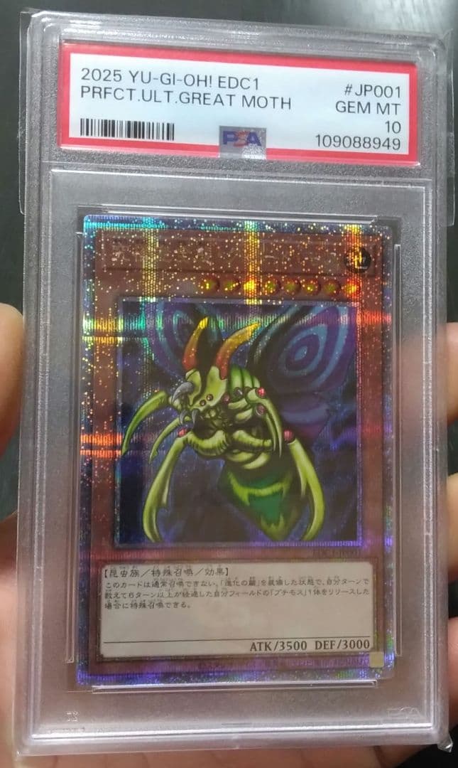 遊戯王OCG デュエルモンスターズ 2025 Yu-Gi-Oh! PRFCT.ULT. GREAT MOTH