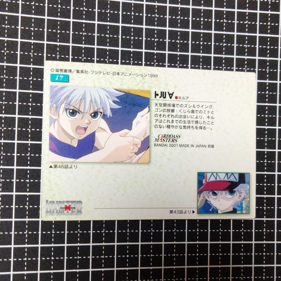 HUNTER×HUNTER キルア カードダスマスターズ #17 KILLUA