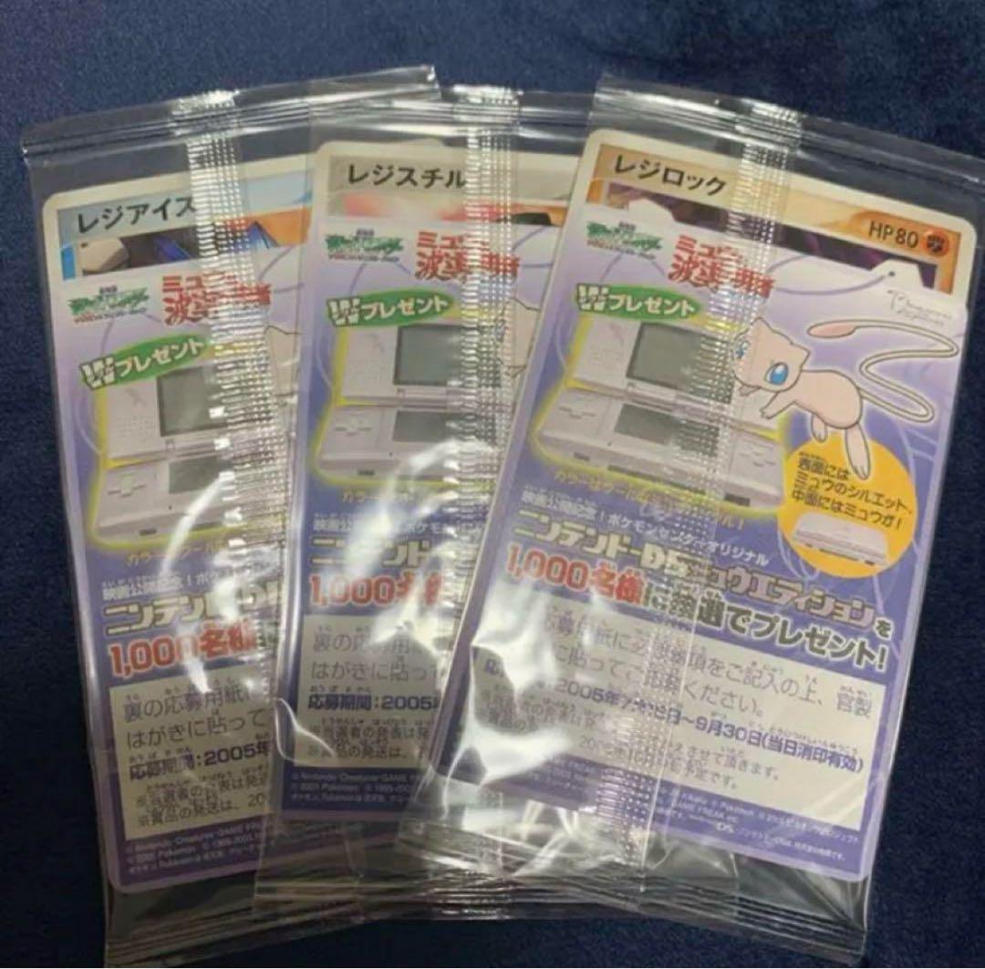 【プロモ】ポケモンカード 波導の勇者ルカリオ 映画入場特典 レジ3種