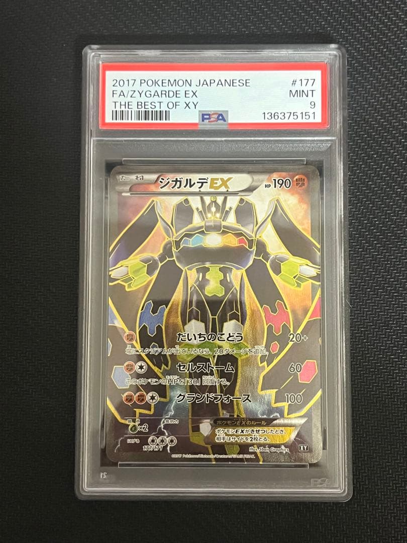 ジガルデEX SR 177/171 PSA9 THE BEST OF XY