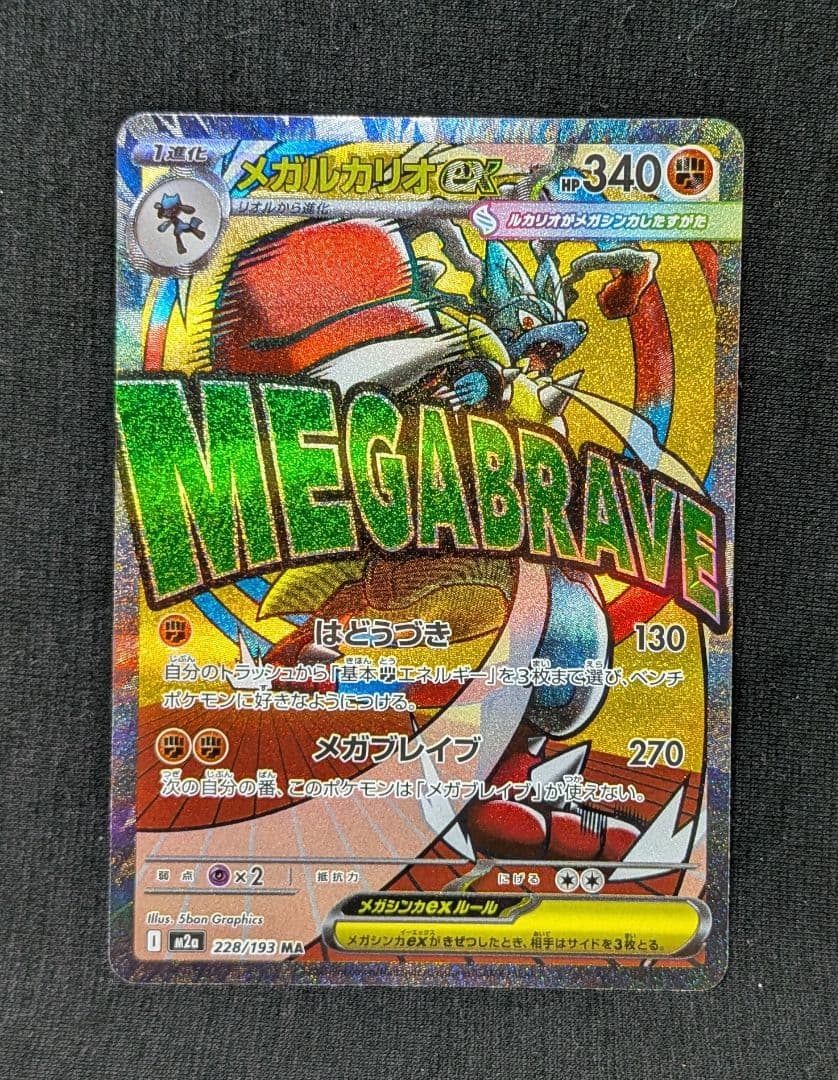 く*品様 美品！ メガルカリオex MA 中国語 繁字体 エラー メガルカリオex MA 中国語箔押しエラー - メルカリ