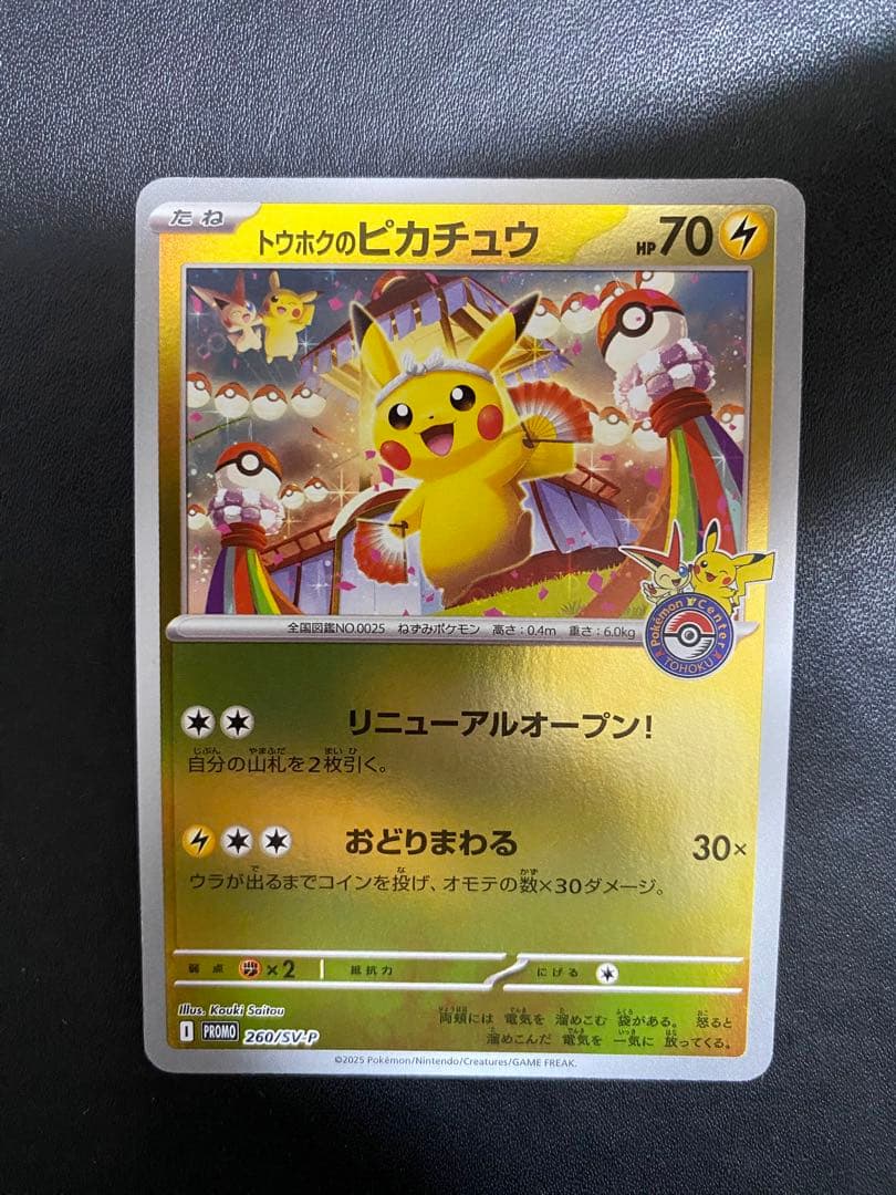 トウホクのピカチュウ プロモ SV-P ポケモンカード　②