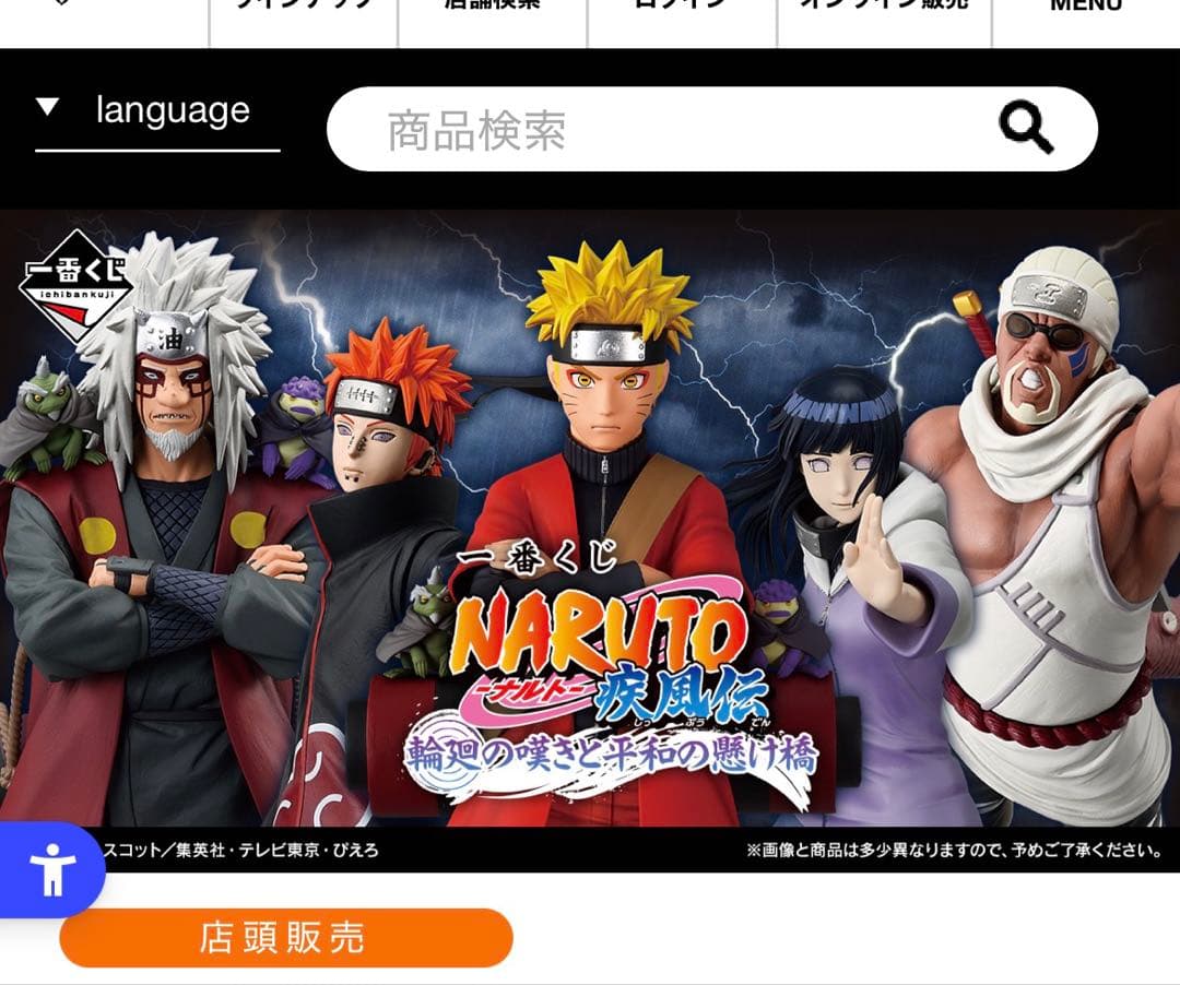 一番くじ NARUTO-ナルト- 疾風伝 輪廻の嘆きと平和の懸け橋　コンプリート 一番くじ NARUTO-ナルト- 疾風伝 輪廻の嘆きと平和の懸け橋｜一番くじ