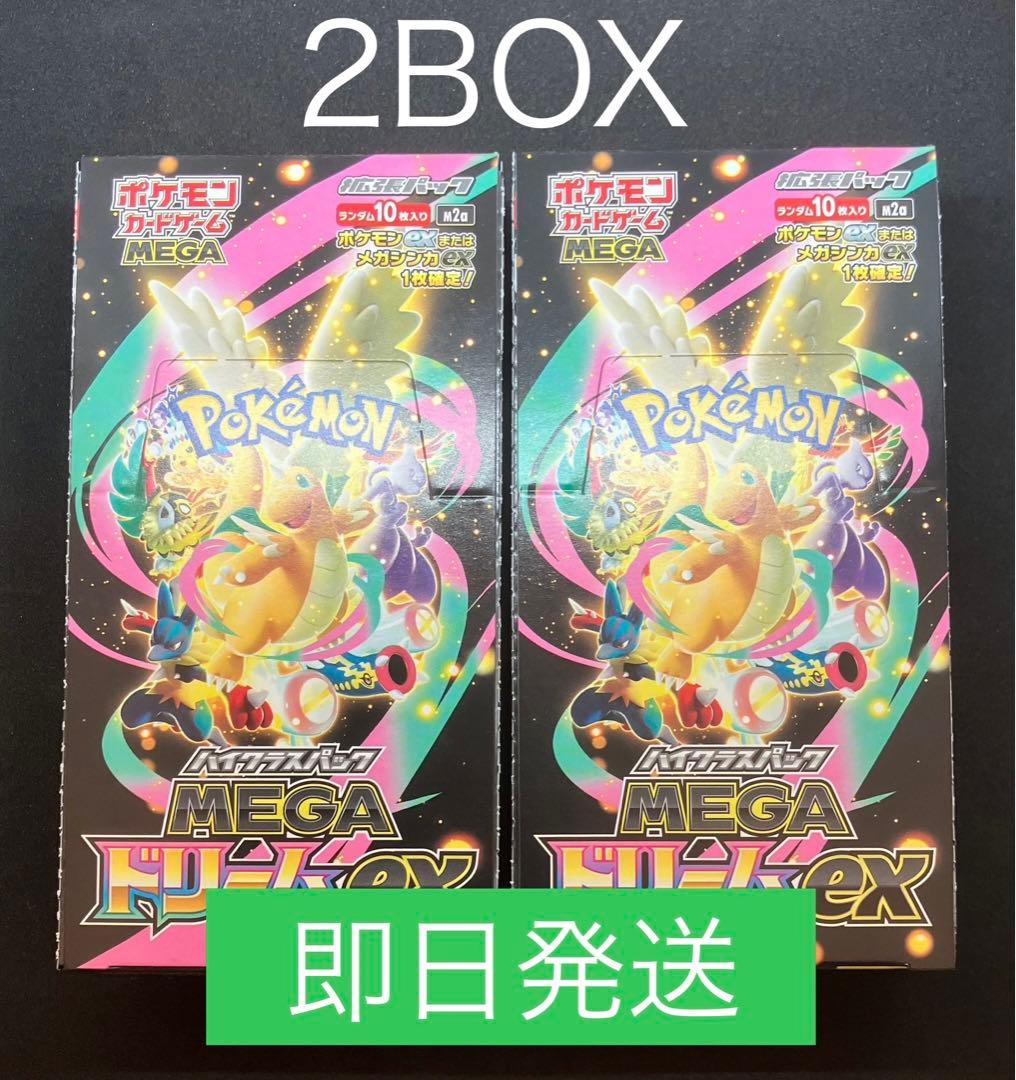 【即日発送】メガドリームex 2BOX ポケモンカード　匿名 一般枠】ポケモンカードゲームハイクラスパック『メガドリームex』 BOX