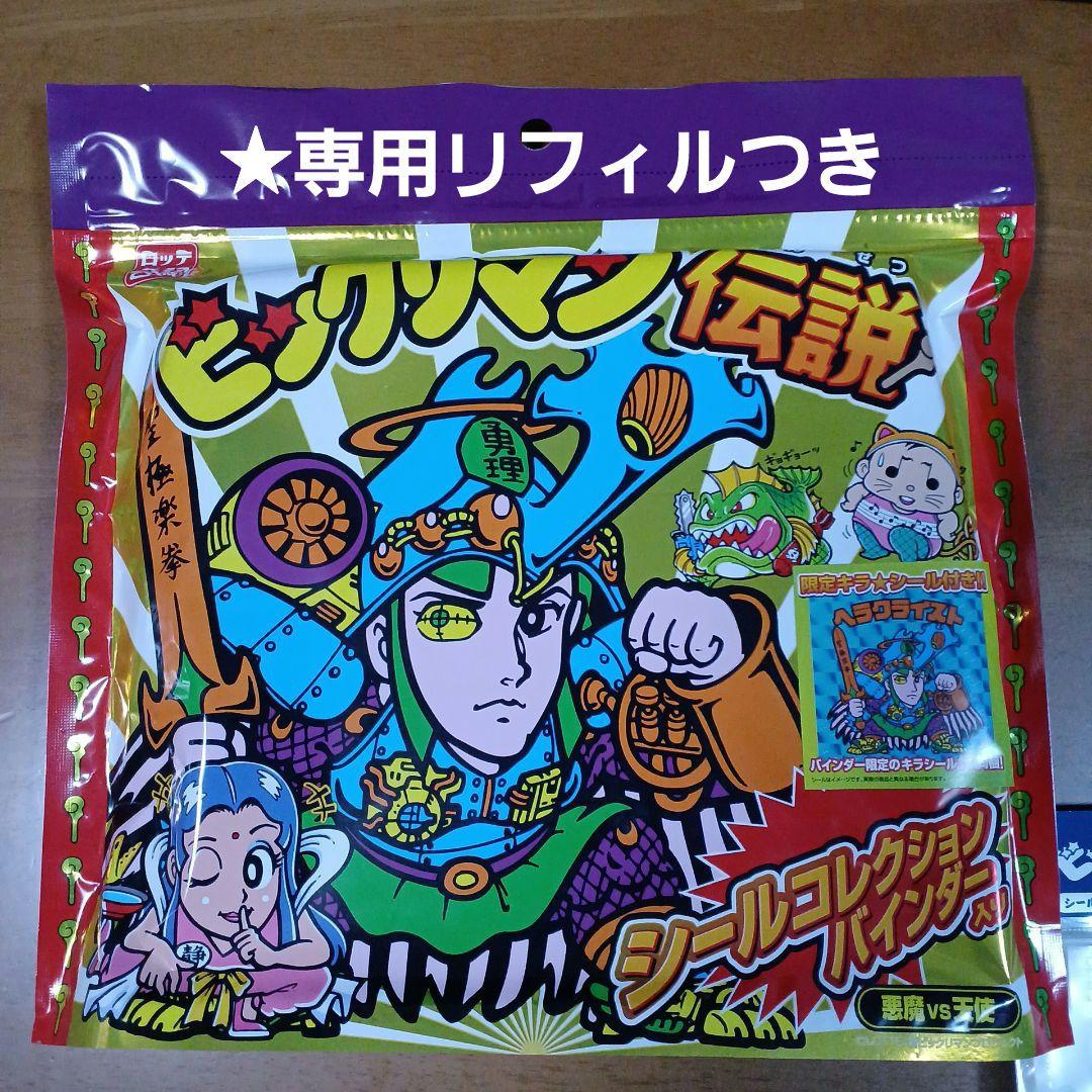 ビックリマン伝説　シールコレクションバインダー入り　悪魔VS天使