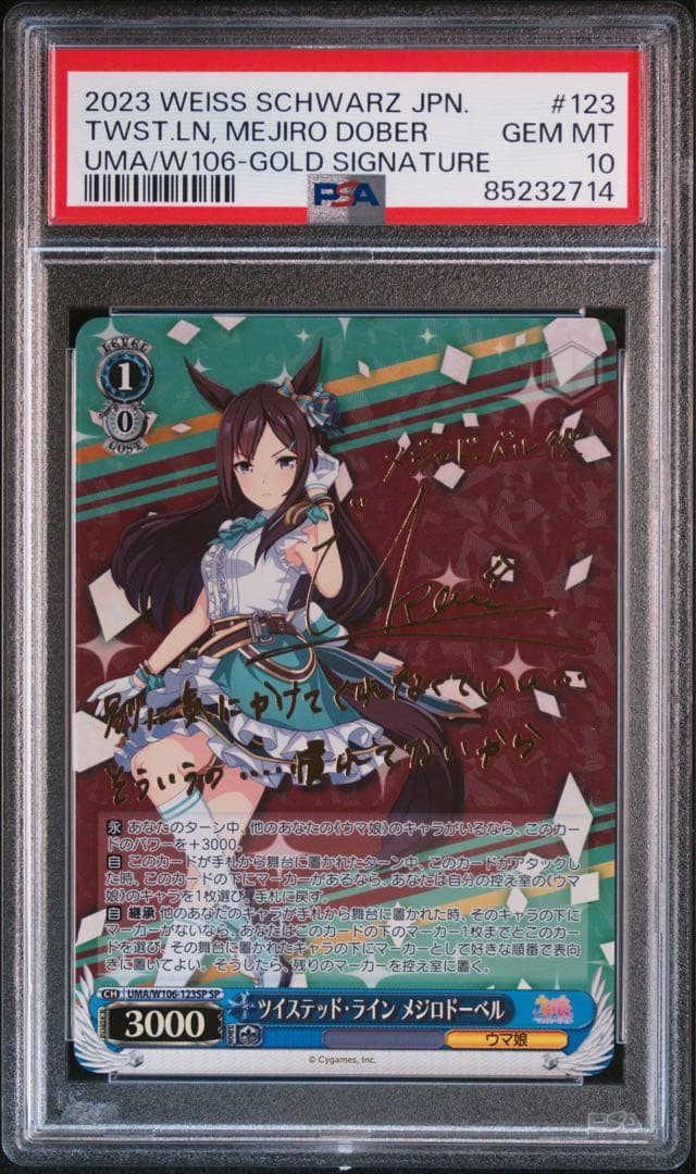 【PSA10】ウマ娘　メジロドーベル　SP　ヴァイスシュヴァルツ